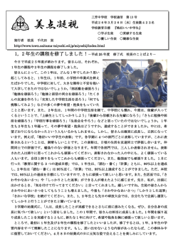 美点凝視 - 三芳町教育委員会