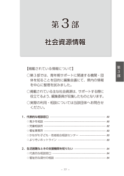 第3部 - 神奈川県社会福祉協議会