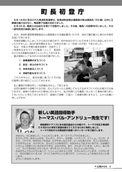 町長初登庁 ／ 新しい英語指導助手紹介