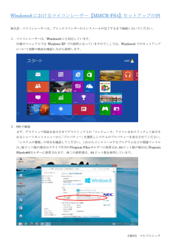 Windows8 におけるマイコンレーサー【MMCR