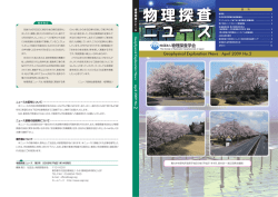 こちら - 物理探査学会