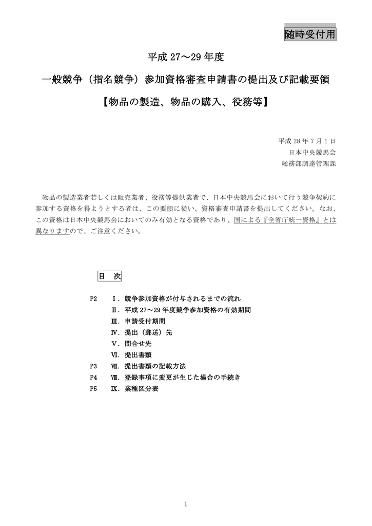 参加資格審査申請書の提出及び記載要領