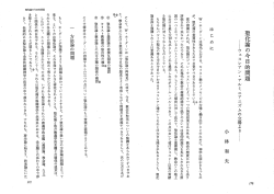 聖化論の今日的問題 - 日本福音主義神学会
