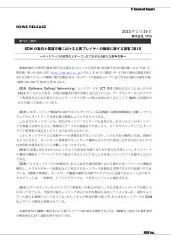NEWS RELEASE 2015 年 1 月 26 日 SDN の動向と関連市場における