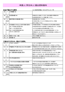 申請人（学生本人）提出資料案内