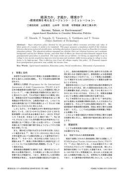 経済力か，才能か，環境か？ - 社会システム部会研究会 資料一覧