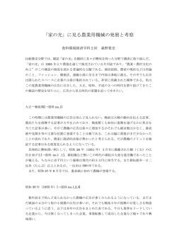 森野寛史 - 比較農史学