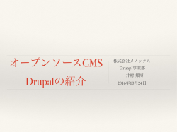 Drupal - QCon Tokyo