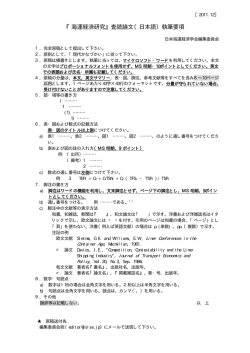 『海運経済研究』査読論文（日本語）執筆要項