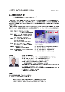 2005 SAO競技強化合宿