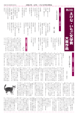 えびな・いちご文学賞大賞作品(表)(PDF文書)