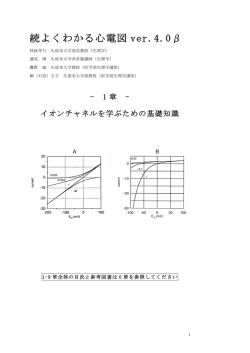 続よくわかる心電図 ver.4.0&beta;