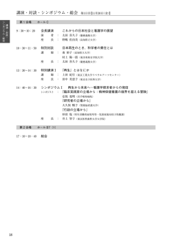 講演・対談・シンポジウム・総会 第1日目【11月30日（金）】