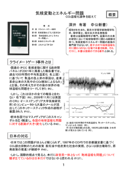 気候変動とエネルギー問題