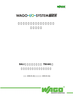 DALI - ワゴジャパン株式会社