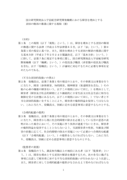 1 国立研究開発法人宇宙航空研究開発機構における障害を理由とする