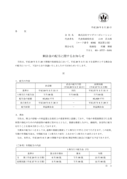 剰余金の配当に関するお知らせ
