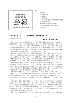 会報（Vol.19(3), November,2015）