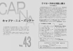 No,43 - 子どもの虐待防止ネットワークあいち CAPNA