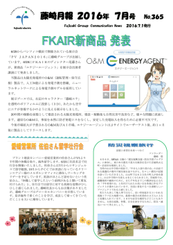 藤崎月報 2016年 7月号 No.365