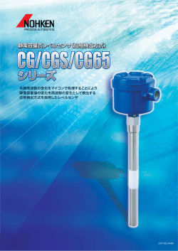 静電容量式レベルセンサ（位相検出方式）