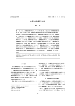 血管外科指導医の条件