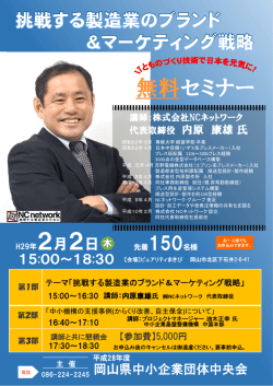 無料セミナー - 岡山県中小企業団体中央会
