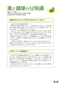 薬と健康の豆知識 37・38 PDFデータ