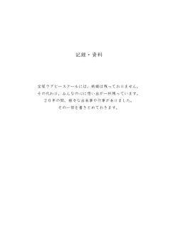 その3 - 宝塚ラグビースクール