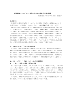 研究課題：コンピュータを使った生活空間設計授業の展開
