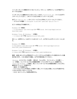 ＜インターネットに接続されていないコンピュータに DxO 光学モジュールを