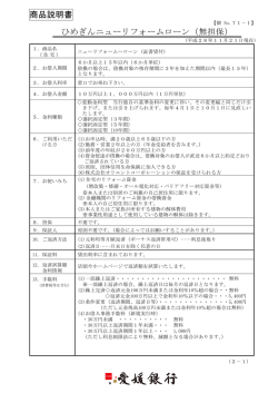 商品説明書 ひめぎんニューリフォームローン（無担保）