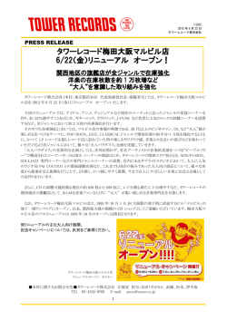 詳しくはこちら - タワーレコード