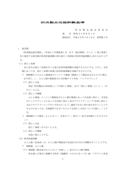 防炎製品性能試験基準
