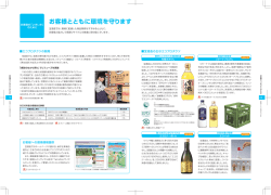 お客様とともに環境を守ります