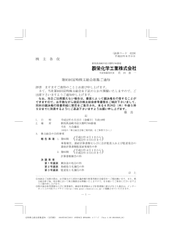 株 主 各 位 第93回定時株主総会招集ご通知