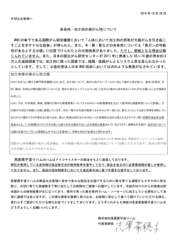 赤身肉・加工肉の発がん性について WHOの傘下で