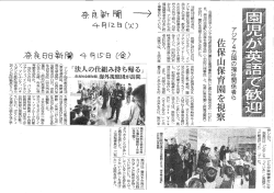 平成28年度の招聘事業が新聞に掲載されました