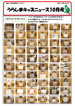 うらしまキッズニュース10月号