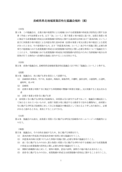 長崎県県北地域産業活性化協議会規約（案）