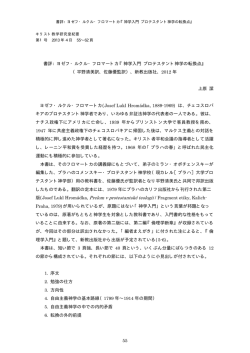 神学入門プロテスタント神学の転換点
