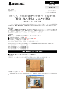 最強 東大将棋6 USBメモリ版