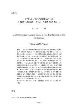 アラゴンの小説技法（2）