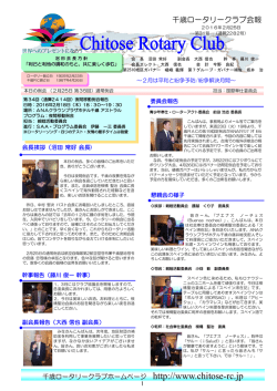 千歳ロータリークラブ会報