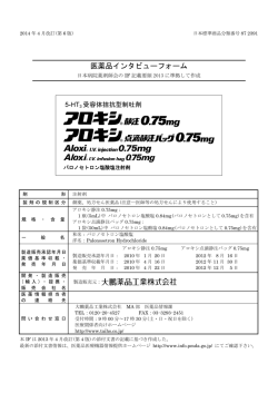 インタビューフォーム - 医療関係者向け情報