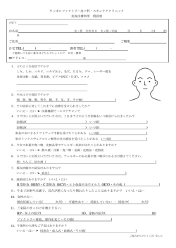 美容皮膚科問診票ダウンロード - サッポロファクトリー皮フ科・スキンケア