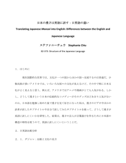日本の漫才は英語に訳す：日英語の違い Translating Japanese Manzai
