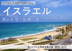 資料 - 第41回中東協力現地会議