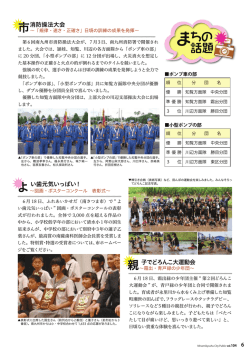 まちの話題 - 南九州市