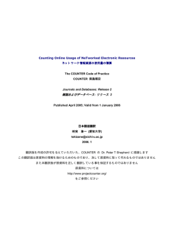 Counter Code of Practice Release 2 日本語訳